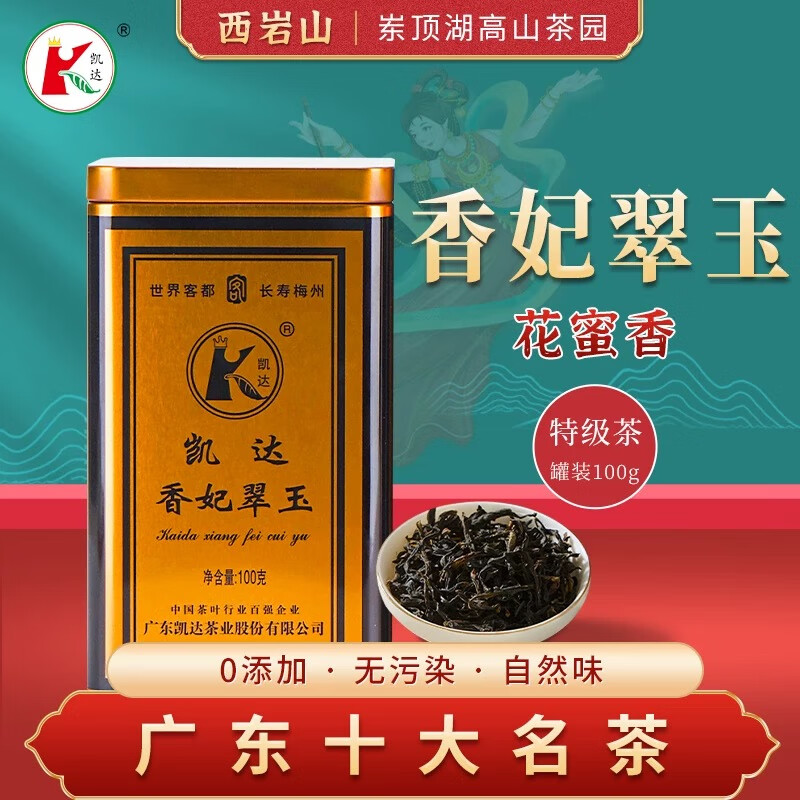 Keda Keda Tea Xiangfei Jade Top Ten Famous Teas in Guangdong Alpine Oolong Tea Fragrant Meizhou Phoenix Dancong