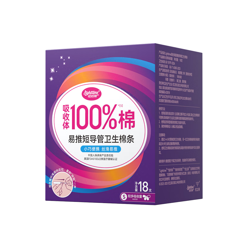 Light time short catheter tampon large flow 18-piece swimming built-in menstrual swab sanitary napkin JD.com self-operated