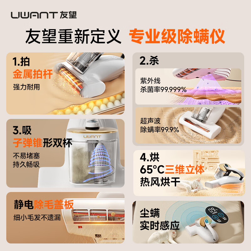UWANT Youwang Mite Remover Dabai Max Yangma program recommended vacuum cleaner and remover all-in-one machine double cup separation high temperature sterilization household bed vacuum cleaner bed treasure