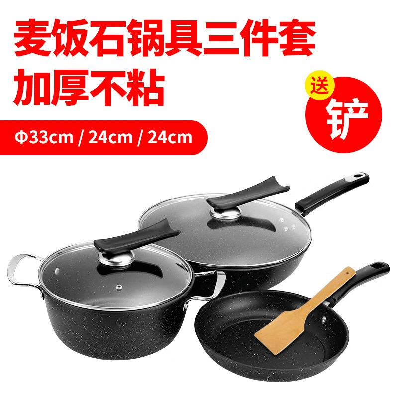 Medical stone pot three-piece set, wok and soup pot three-piece set, refined iron non-stick gift online supermarket, wok (with lid) + frying pan (without lid) + soup pot (with