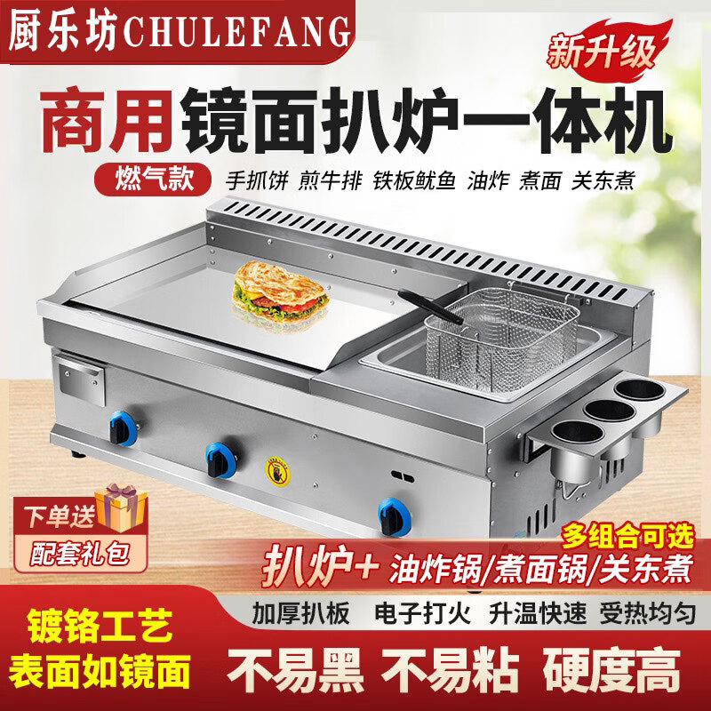 Gas griddle commercial mirror chrome plated Teppanyaki Teppanyaki squid fried rice grilled cold noodles hand cake machine stall machine Mirror chrome plated 55 type single pot + Oden Liquefied gas/natural gas (default is liquefied gas)