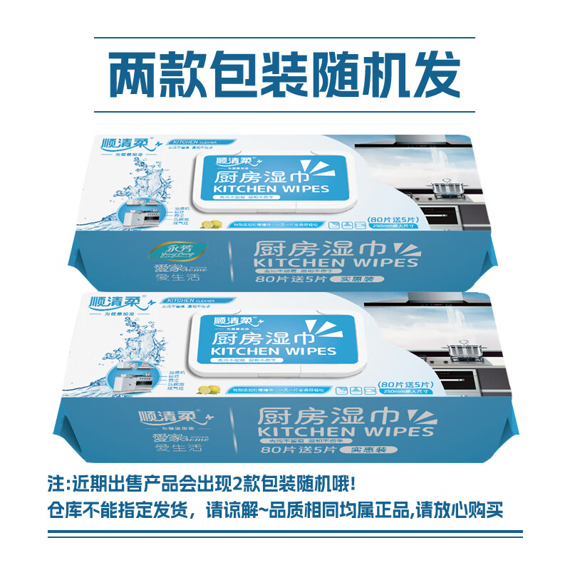 Shunqingrou kitchen wipes 80 packs*4 pack, thickened and enlarged 20*25cm/can easily remove oil stains kitchen paper