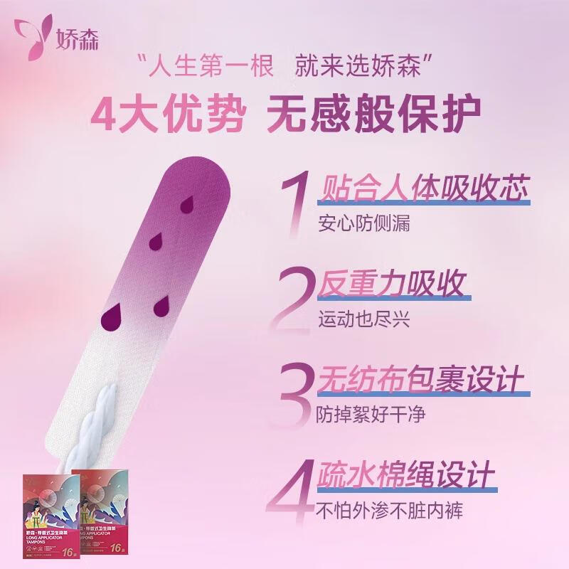 Johnson's long duct type tampons with built-in sanitary napkins are non-sensory, easy to push, soft, breathable, portable and care for women. Normal flow pack, 16 pcs, 1 box