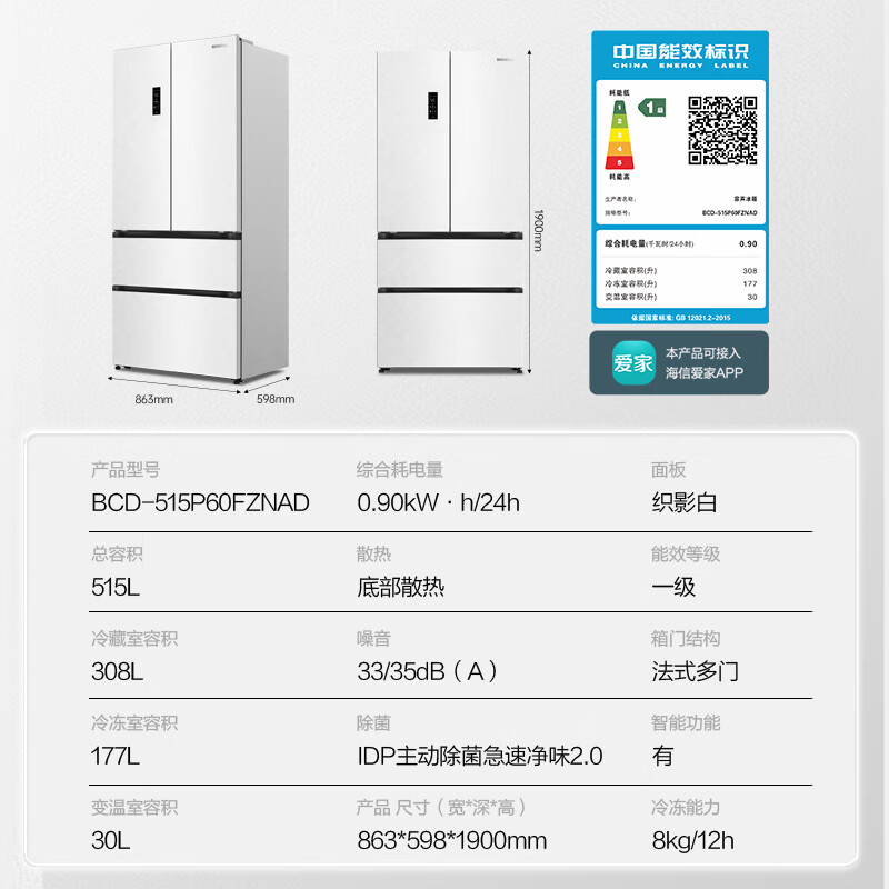 Rongsheng Cube Sugar 515 double system French multi-door four-door ultra-thin zero-embedded refrigerator home automatic ice making first-class energy efficiency national subsidy World Cup BCD-515P60FZNAD Weaver White
