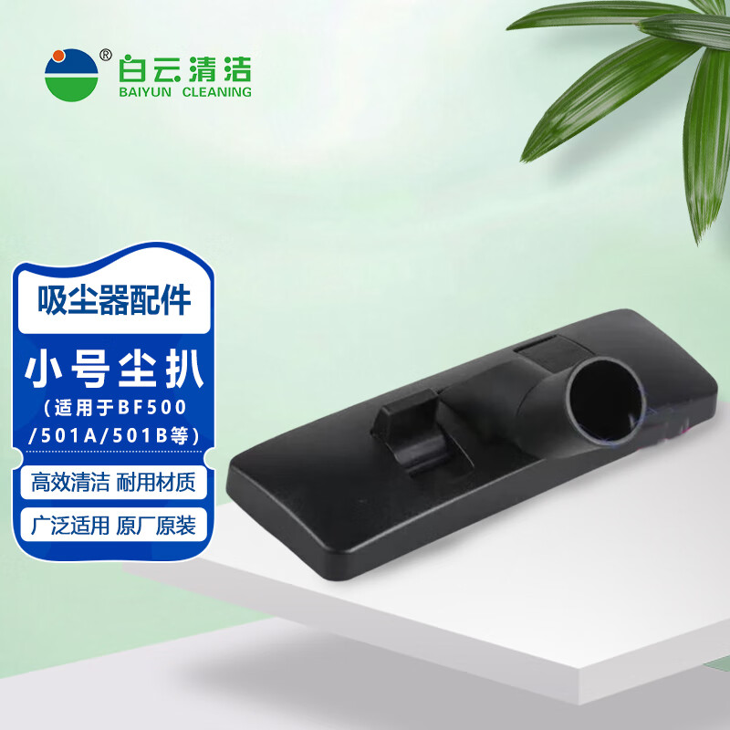 JIEBA vacuum cleaner accessories, vacuum scraper head BF500/BF501/BF501B/BF502 and other machines, universal small dust scraper