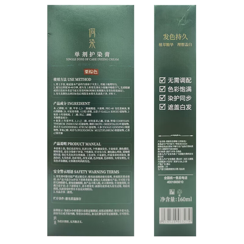 Dong dye single dose hair dye hair dye plant extract one wash black natural black 160ml + dark brown 160ml