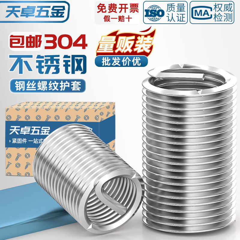 Tianzhuo Hardware 304 stainless steel wire threaded sleeve threaded sheath screw sleeve American fine thread M2M3M4M5M6M8-M24 M30*3.5*1.5D (2 pieces)