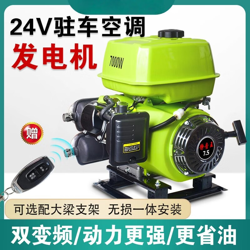 Longma 24 volt V silent parking generator air conditioner electric frequency converter range extender remote control gasoline truck vehicle dedicated Longma Power 4000W free remote control