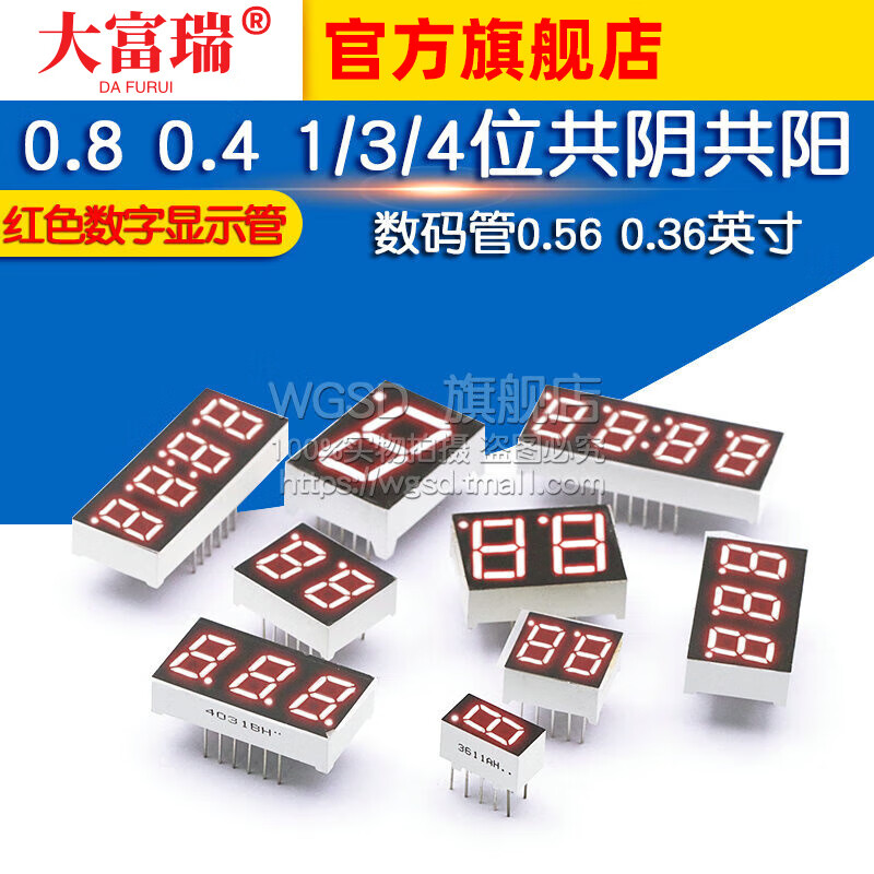 Dafurui digital tube 0.56 0.36 inch 0.4 red digital display 2/3/4 digits common yin/total yang two three four clock 0.56 inch 2 digits common yang red (2 pcs