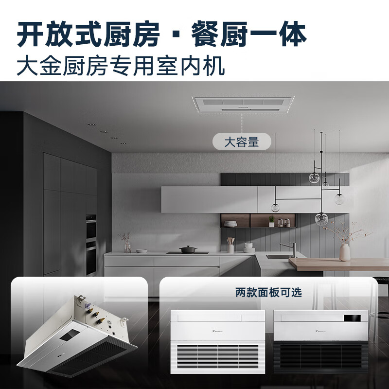 Daikin (DAIKIN) central air conditioning guest restaurant duct machine one to two 3 HP living room air conditioner kitchen air conditioner household multi-split frequency conversion first level energy efficiency open kitchen guest restaurant + kitchen customization