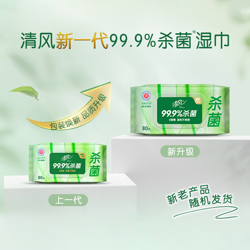 Qingfeng Royal Materia Medica antiseptic wipes 80 pieces * 4 packs removable sanitary wipes, sterilization rate 99.9%, whole box