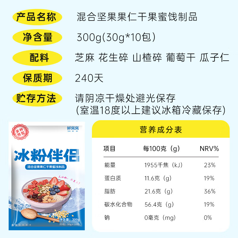 Xianwowo ice powder ingredients 30g*10 packs, crushed peanuts, hawthorn, crushed melon seeds, raisins, white sesame baking ingredients