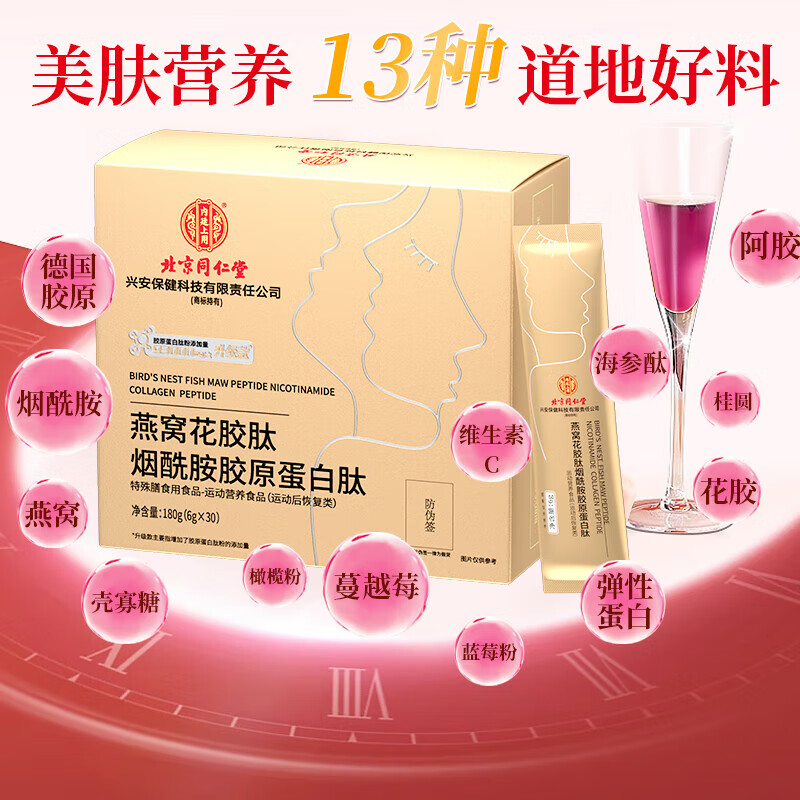 Tong Ren Tang (TRT) Collagen Peptide Bird's Nest Fish Maw Niacinamide Female Small Molecule Collagen Peptide Powder Gift Box 180g/box*10 boxes