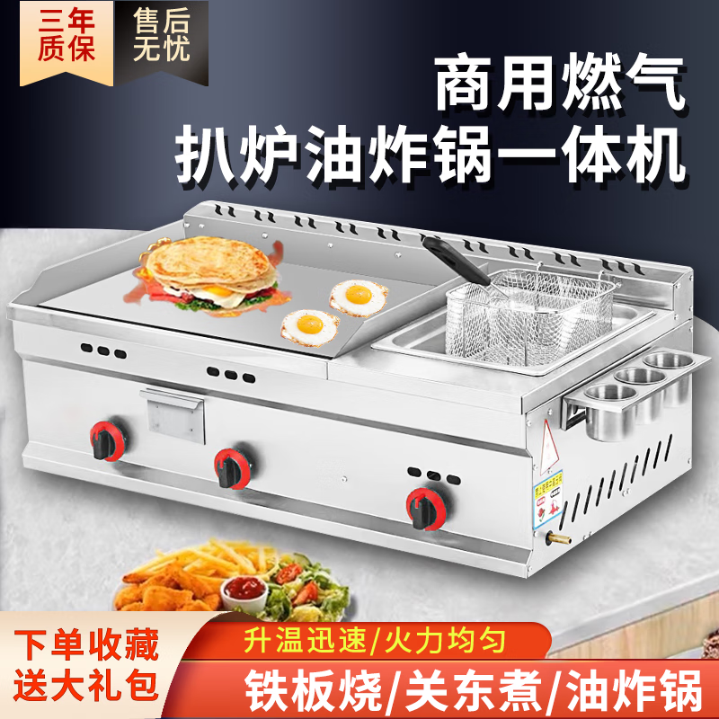 Teppanyaki merchants use hand cake grabbing machines to set up stalls, Teppanyaki fryers, all-in-one griddles, gas fryers, cold noodle machines, 90x50 thickened black iron plate griddles