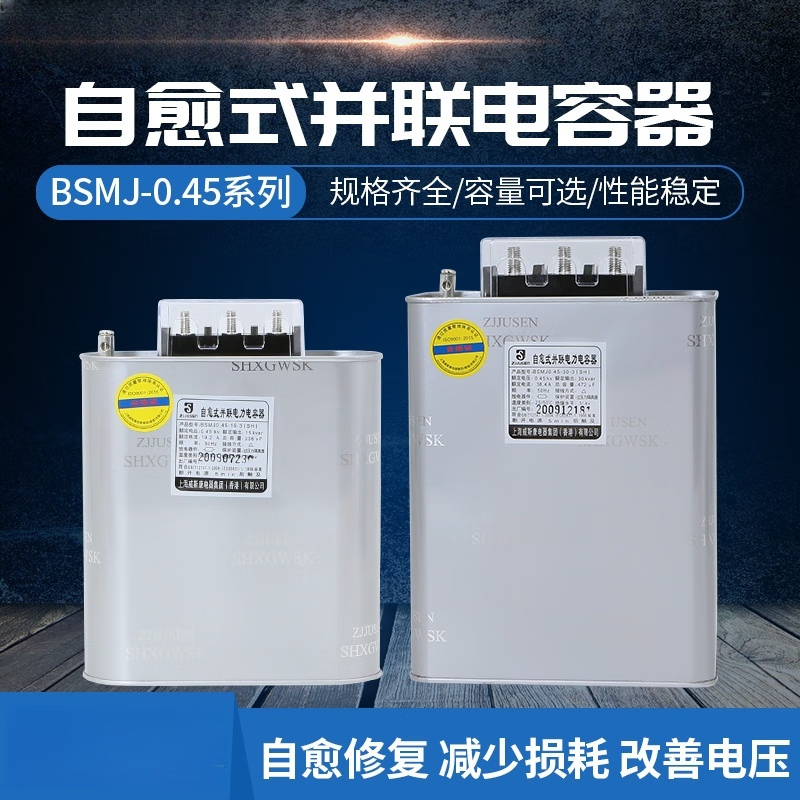 Self-healing parallel power capacitor BSMJ0.45-30-3 30kvar0.4KV20 25kvar BSMJ0.45-3-3