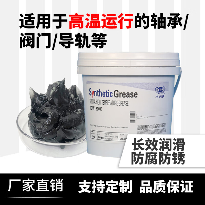 High temperature resistant butter grease 1000 degrees 600 degrees wear-resistant high-speed bearing automotive engineering machinery lubricant special high temperature grease 600 degrees/black 1kg/barrel