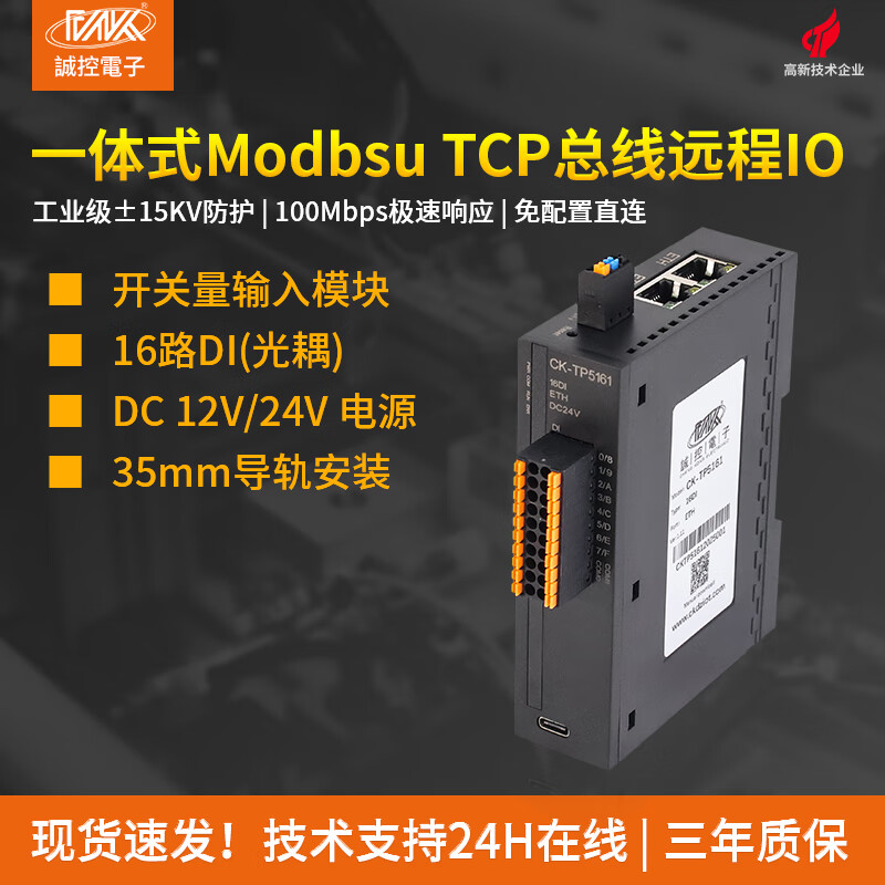 Digital analog input ModbusTCP Ethernet remote IO module RJ45 serial port EtherCAT input and output relay 16DI switch input-CK-TP5161