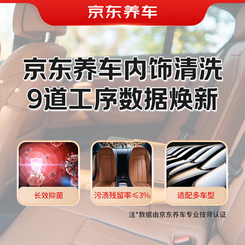 Jingdong Car Service provides in-store service for interior cleaning (including materials) of MPVs with 6 seats and above