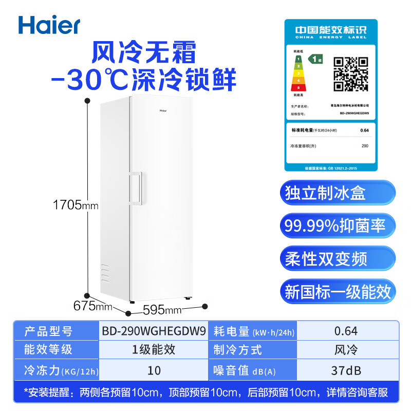 Haier Little Red Flower Bloom Edition 290L vertical air-cooled frost-free small freezer household vertical freezer refrigeration or freezer small refrigerator BD-290WGHEGDW9