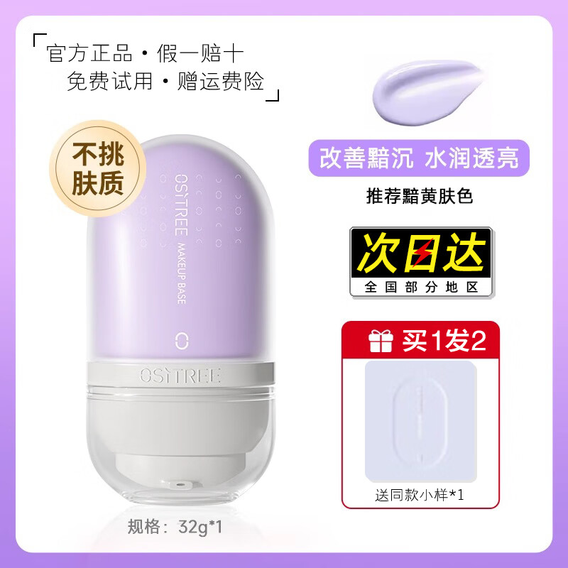 Willow Silkwood Isolation Cream Color Changing Makeup Primer Primer BB Cream Women's Concealer Three-in-One Student Genuine Special Care Purple Green 1 Pack Purple Isolation (Send Sample)
