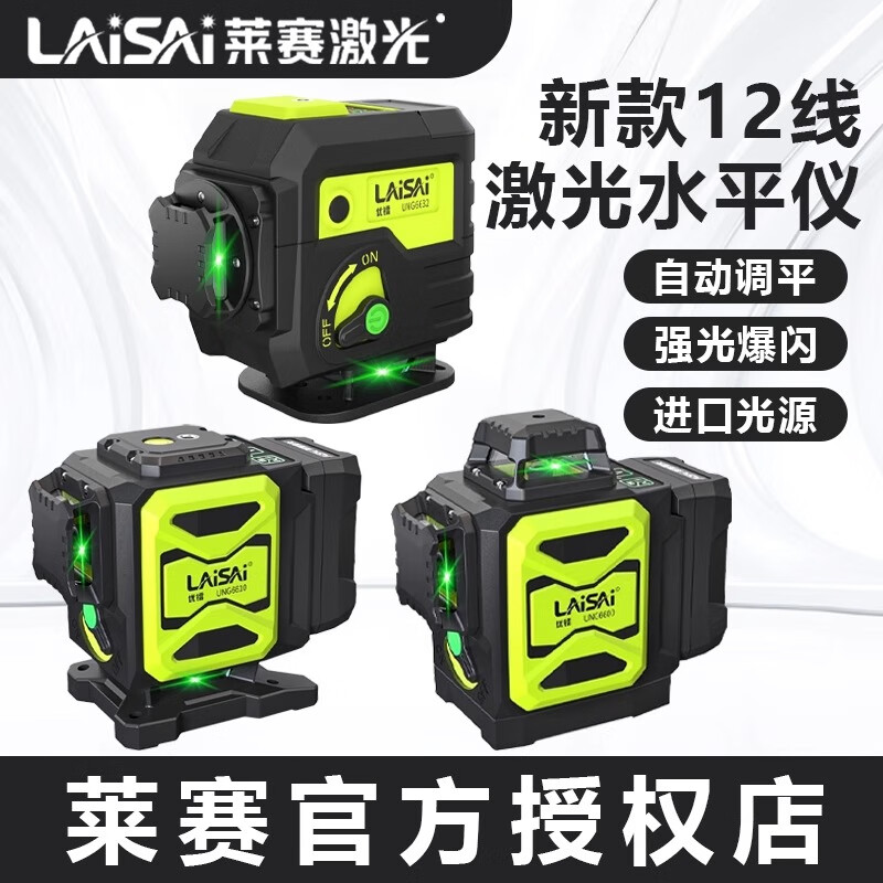 Laisai Laser's new 12-line green light level UNG6610 high-precision strong light laser leveling meter outdoor visible infrared 12-line green light 6610 dual power lower leveling simple configuration