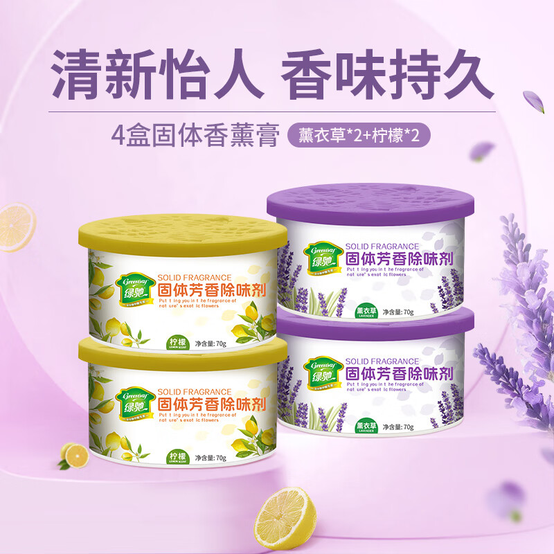 Greenchie 4 boxes of solid air freshener lavender + lemon toilet deodorant bedroom cabinet car fragrance aromatic paste