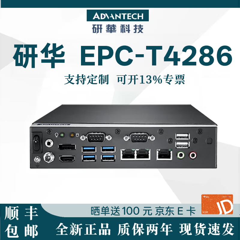 APUG Advantech Advantech Industrial Computer EPC-T4286 embedded fanless micro industrial computer computer small mini mini chassis x86 small industrial computer host I7-8700/8G/128GSSD