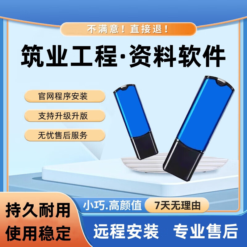 2025 Construction Industry Data Software Dog Encryption Lock Construction Project Cloud Data Completion Acceptance Construction Municipal Fire Protection National Industry Flagship German Imported Chip