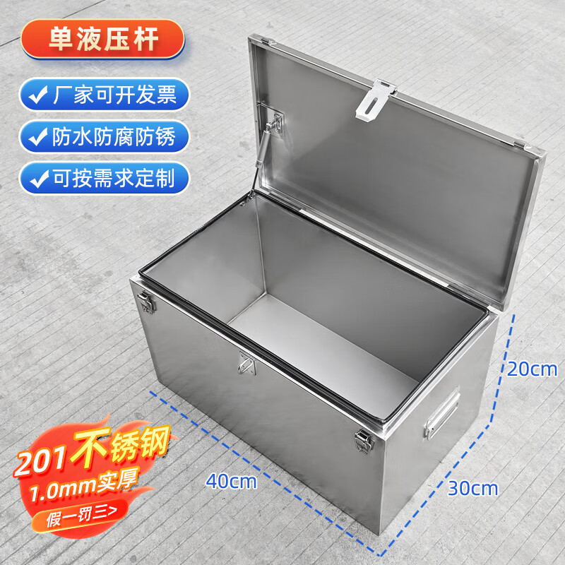 Shantou Lincun stainless steel tool box thickened box rectangular box car trunk storage box outdoor storage box custom-made length 40*width 30*height 20 201 stainless steel thick 1.0m