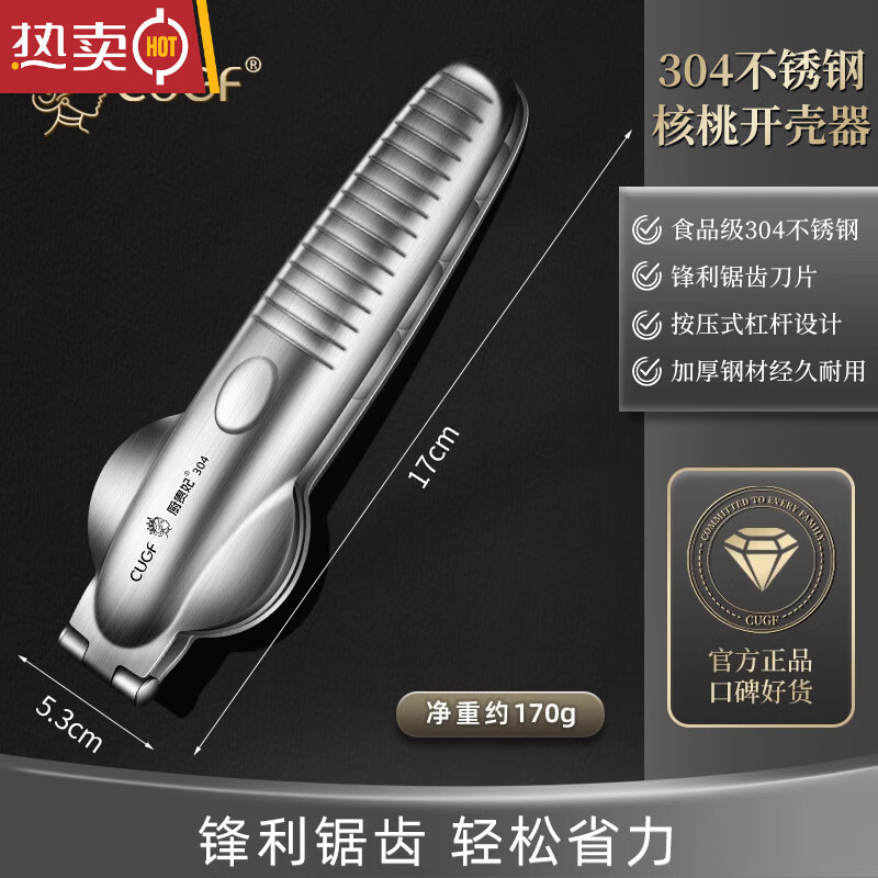 MZXM German imported walnut special clip multi-functional thickened pine nut hazelnut nut artifact open almond tool peeling 304 steel cross shell walnut clip