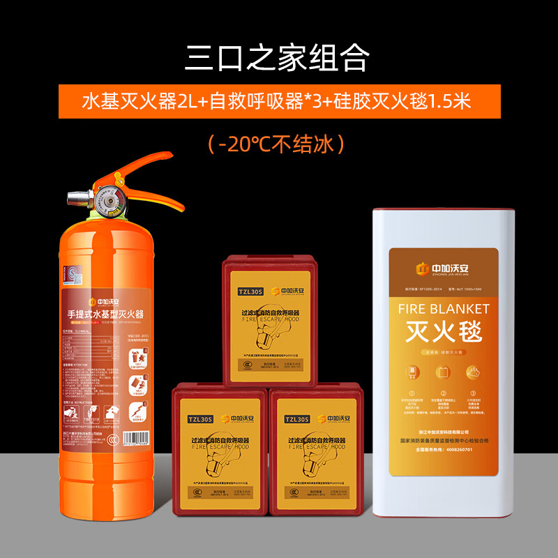 Zhongjia Woan orange low-temperature antifreeze water-based fire extinguisher household consumer goods certificate shop portable vehicle fire-fighting equipment family of three combination fire extinguishing agent-20 non-freezing