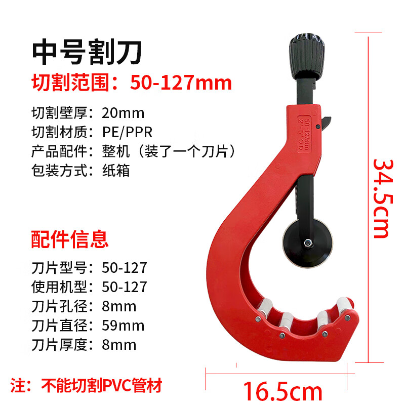 PE pipe cutter, pipe cutting tool, pipe cutter, pipe cutter, PPR pipe circular rotating large pipe scissors, medium size (cutting range 50-127mm)