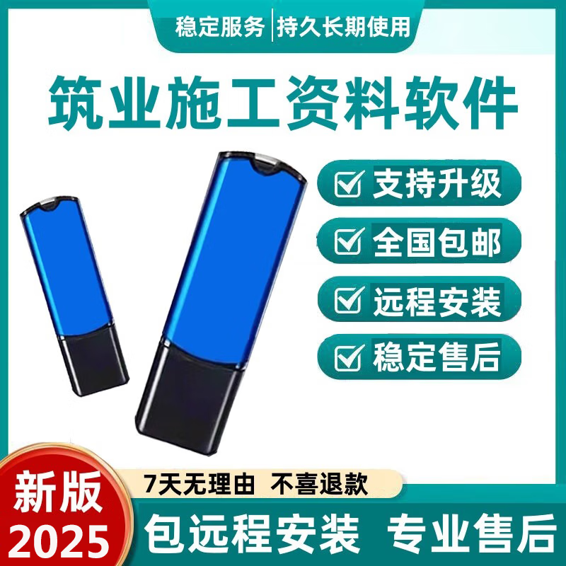2025 Construction Industry Data Software Dog Encryption Lock Construction Project Cloud Data Completion Acceptance Construction Municipal Fire Protection National Industry Flagship German Imported Chip