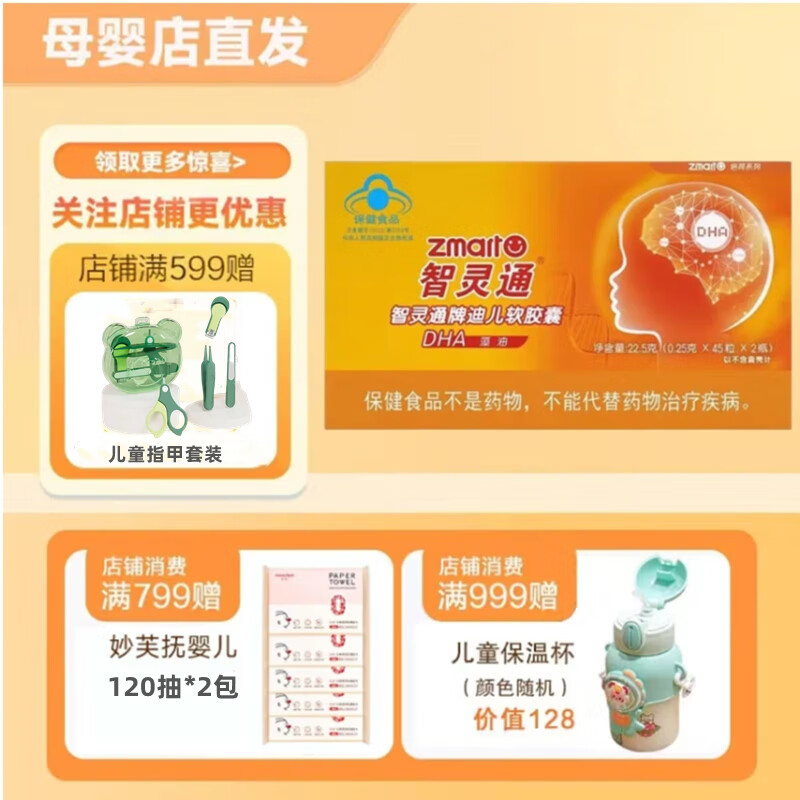 Zhilingtong Zhilingtong brand Dier soft capsule DHA algae oil for infants, children, pregnant women and adults 1 box (2 bottles, 90 capsules, valid for 26 years)