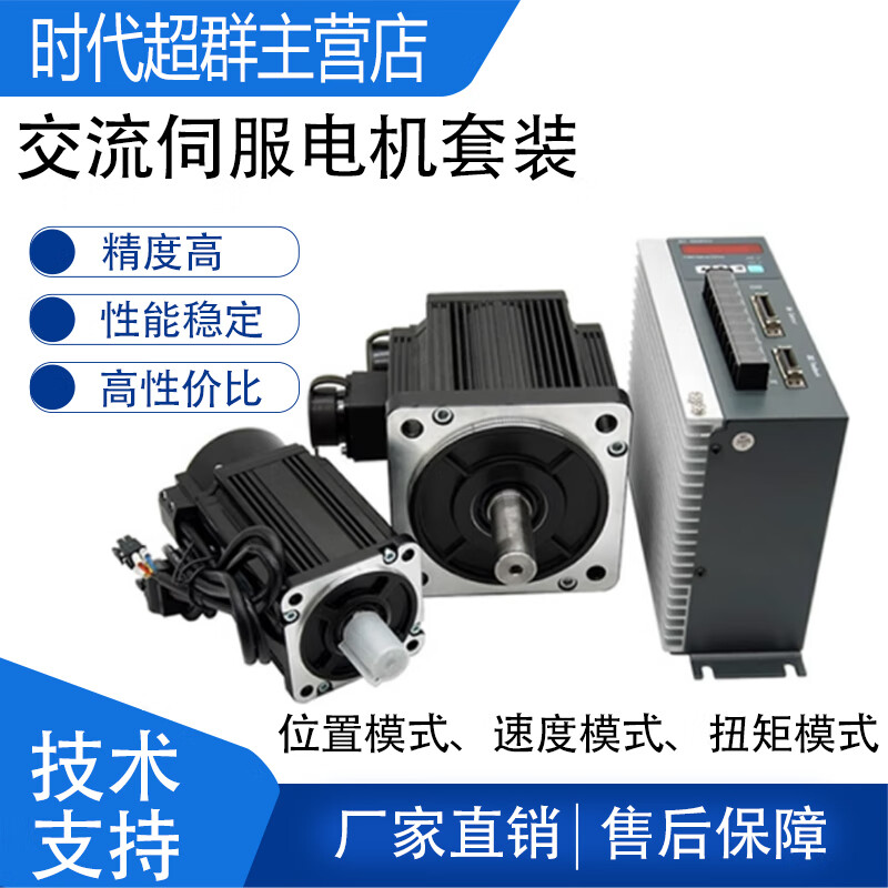 Yue Changsheng Times Chaoqun 60/80/110/130 flange servo motor set driver 400W750W1500 90 flange 1KW2500 turn 4NM horizontal use 24V