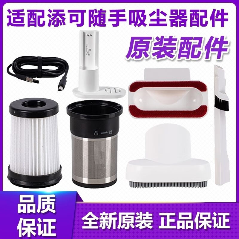 TINECO brand new original TINECO vacuum cleaner accessories handheld TINECO suction filter core machine metal bracket long mouth suction original pet brush suction head 1