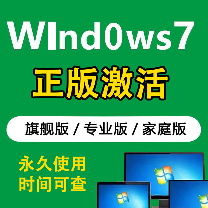 Genuine win7 Ultimate Edition 7 Professional Edition Enterprise Edition Home Edition 32-bit 64-bit key permanent activation key win7 Ultimate Edition supports reinstallation