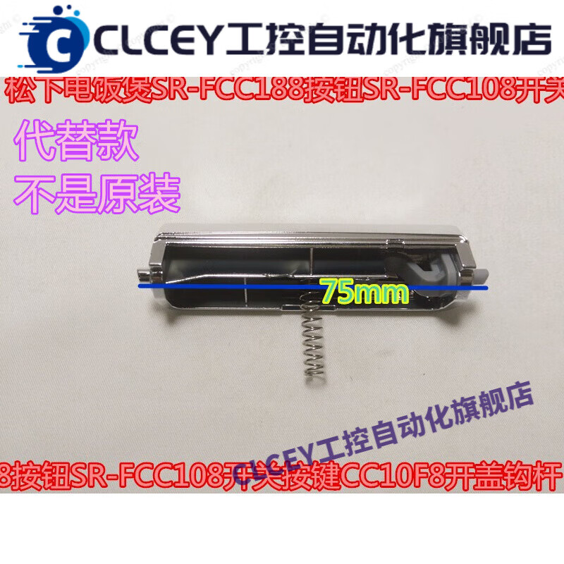 Rice cooker button switch button lid opening hook rod SRFCC188SRFCC108CC10F8 SR-FC108