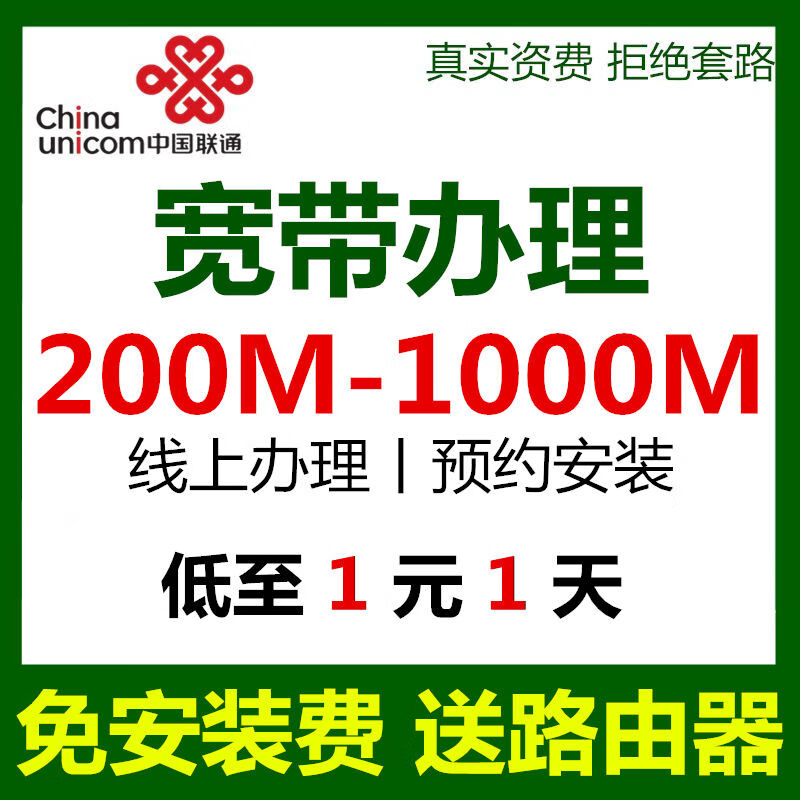 China Unicom Guangdong Unicom Broadband handles door-to-door installation of single broadband in Guangzhou and Shenzhen and home pure broadband. For more preferential packages, please consult customer service