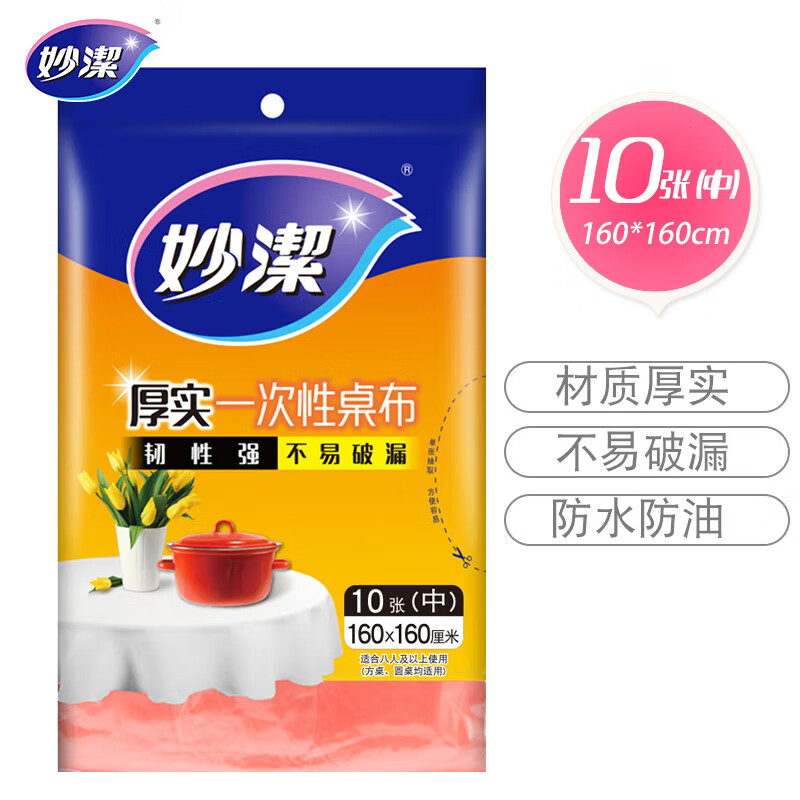 Miaojie disposable tablecloth thick tablecloth 10-piece dining table plastic film placemat picnic cloth medium size random color