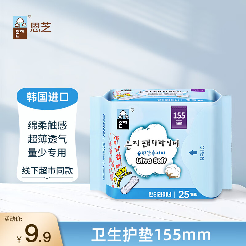 Enzhi South Korea imported sanitary pads 155mm 25 pieces, light and breathable, no wings, small amount, cloud-like skin-friendly aunt wipes