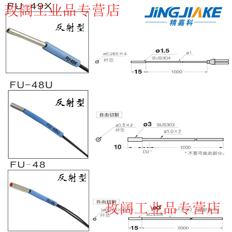 Yue Changsheng imported fiber core FU-4F/4FZ/5F/5FZ/48/48U/49X fiber amplifier sensor fiber probe FU-48 (reflective type)