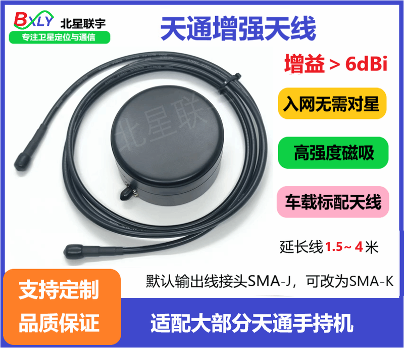 Satellite phone Tiantong omnidirectional antenna Tiantong mobile phone Tiantong enhanced antenna Tiantong antenna Tiantong rod magnetic antenna enhanced line length 2.0m SMA-K external thread inner hole