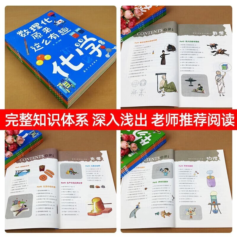 Mathematics, Physics and Chemistry turns out to be so interesting. A complete set of 6 authentic books. Teenager edition for primary and junior high school students in grades 4, 5 and 6. This is the enlightenment book on mathematics, physics and chemistry, fun popular science comics, science encyclopedia books, extracurricular reading and must-read knowledge. Encyclopedia of popular science readings for primary and secondary school students aged 7-14 years old, 7th, 8th and 9th grade students.