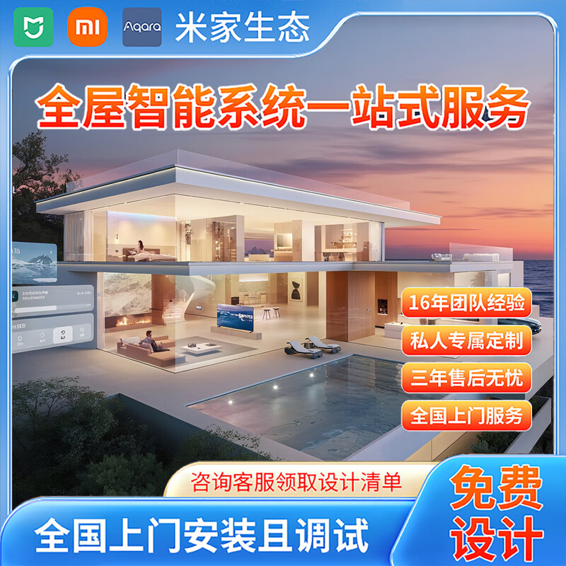 Mijia access Xiaomi Mijia whole house smart home control system set voice light control curtain audio and video solution design suitable for two-room smart home customization