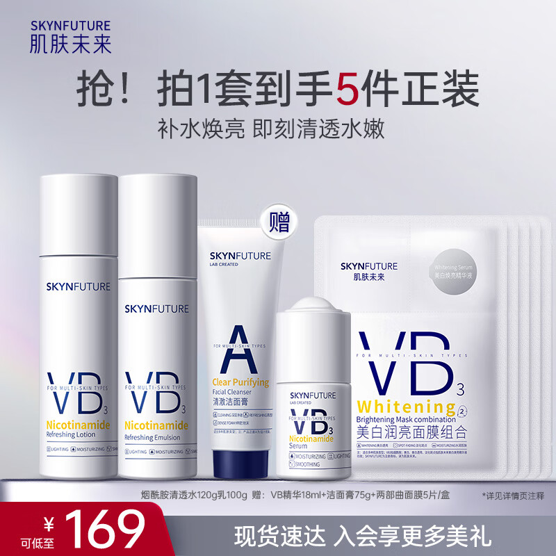 Skin Future (SKYNFUTURE) Niacinamide Water Emulsion 2-piece Set Brightens Skin, Hydrating and Moisturizing Facial Skin Care Products Valentine's Day Gift for Women