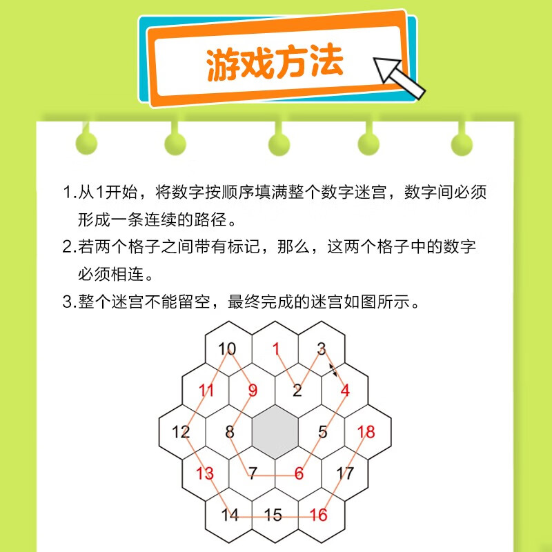 Number maze for beginners. Fun educational math game for primary school students. Number game. Improve number sensitivity and cultivate mathematical thinking. Improve observation, concentration and memory. Large format green printing with answers.
