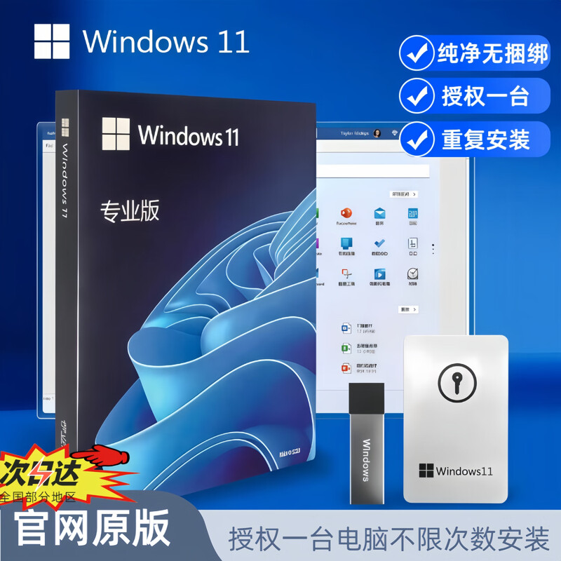 Genuine win10 professional version system U disk reinstallation windows11 home Chinese upgrade Pro pure version win11 professional version-Chinese simplified U disk installation