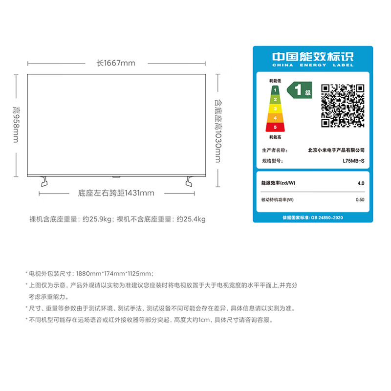 Xiaomi (MI) TV S75 Mini LED (cart stand delivered and installed) 75-inch bestie phone low-reflection screen 704 partition 288Hz L75MB-S first-class energy efficiency