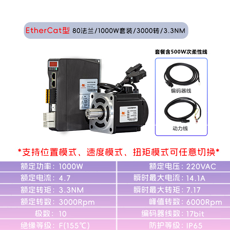 Yue Changsheng 1000W set 80 flange 3.3NM AC servo motor drive controller set high performance programmable rose red SVD750-EC-Ethercat 3M80SS3330A (brake)